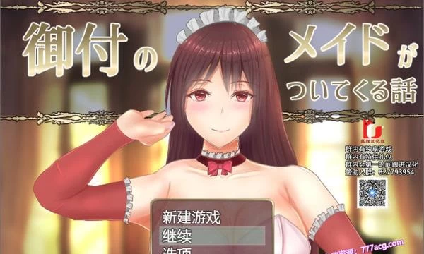 贴身女仆与我同行 精翻汉化完结版+目录CG