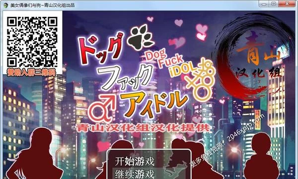 狗哥和美女偶像们~催眠爆歼！完结精翻汉化版+存档+CG包封面图