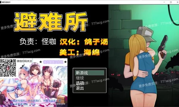 辐射避难所！精修完整汉化版+全CG