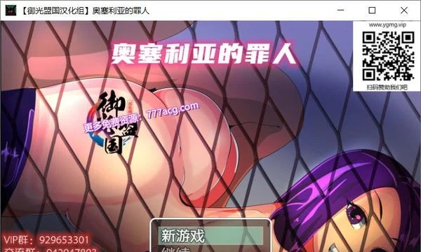 奥赛利亚的罪人-高能囚犯带妹记精翻汉化版