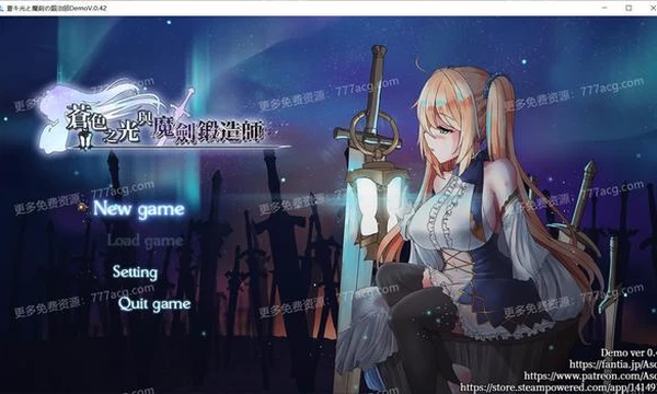 苍色之光与魔剑锻造师 V0.42 官方中文步兵版