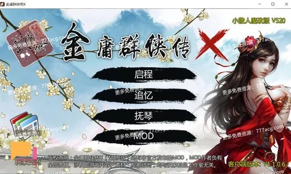 金庸群侠传X：绅士小散人魔改V520 中文完结版+作弊封面图