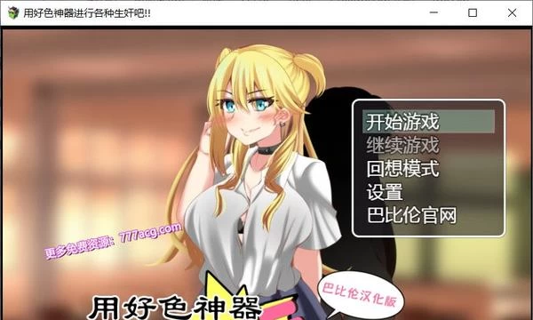 用神器进行各种操作吧 精翻汉化版+礼包码封面图