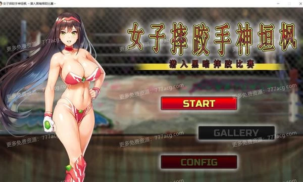 女子摔跤手神垣枫~黑暗摔♂跤场潜入！官方中文版封面图