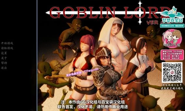 怪物阁下 Goblin Lord! Ver0.5 精翻汉化版+全CG封面图