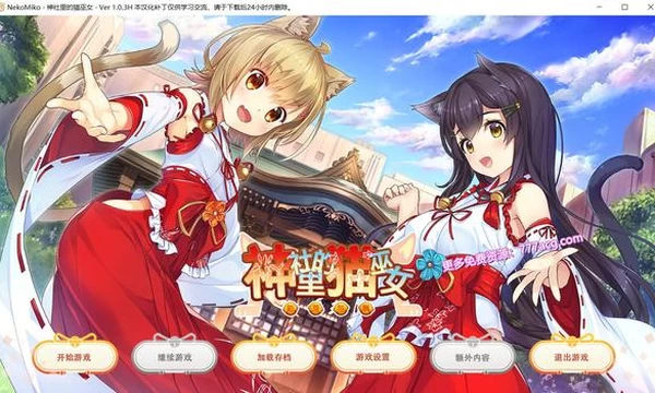 神社里的猫巫女 NekoMiko Ver1.0.3精翻汉化步兵版+全CG存档封面图