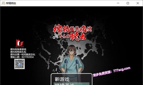 逃离深夜榨精病栋 精翻汉化完结版+全CG封面图