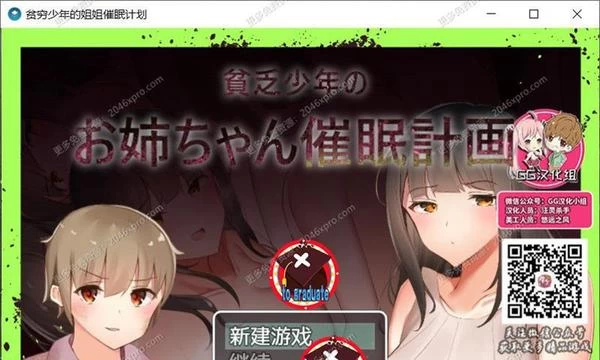 贫穷少年的姐姐催x眠计划！精翻汉化完结版