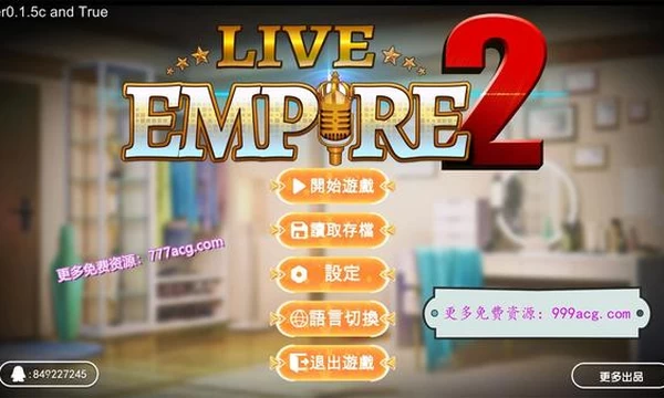 直播帝国2-Live Empire2 STEAM官方中文步兵版+攻略封面图