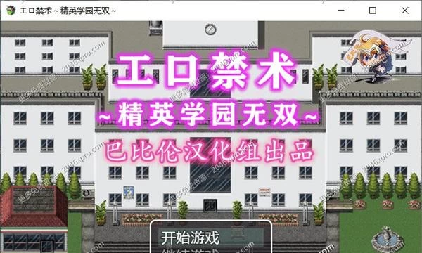 色琴禁术：精英学园无双！精修完整汉化版+全CG封面图