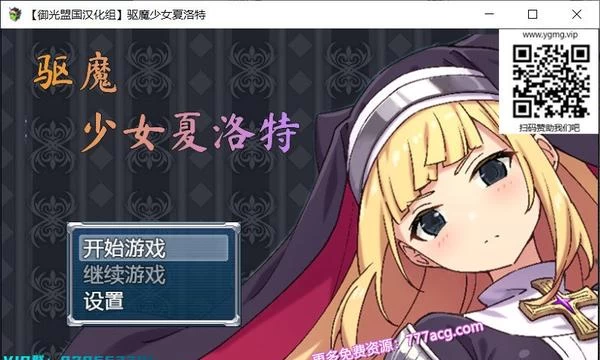 驱魔少女夏洛特 精翻汉化完结版★全CV+礼包码封面图