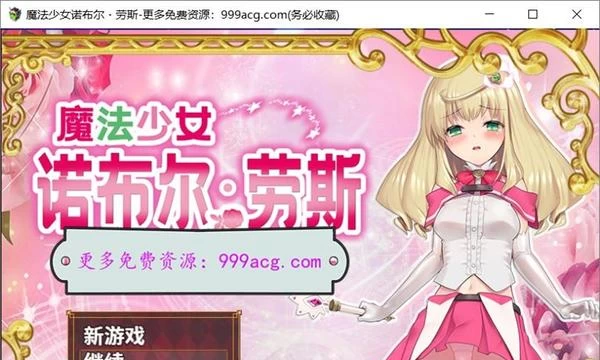 魔法少女诺布尔·劳斯 STEAM官方中文步兵版+全CG