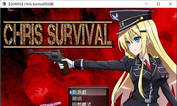 幸存者克莉丝 Chris Survival Ver1.02 精翻汉化版封面图