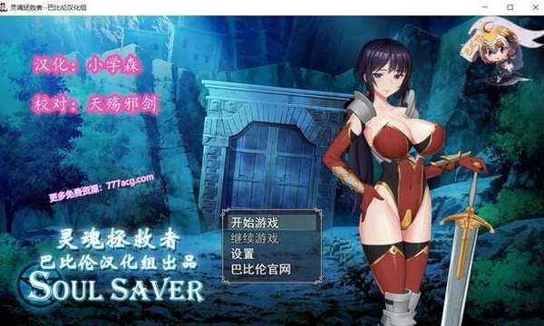 灵魂拯救者！Soul Saver 精翻汉化版+礼包码封面图