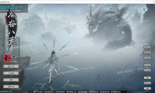 鬼谷八荒：绅士魔改 V84039★超绅士完美优化版