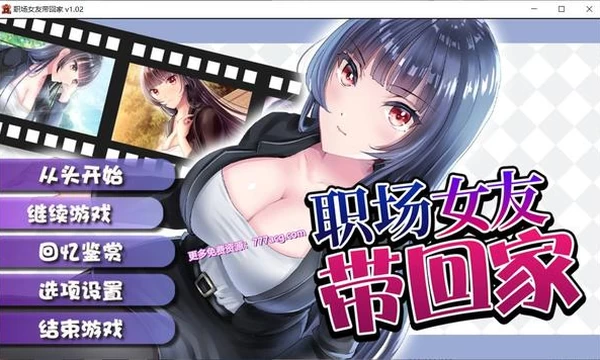 职场女友带回家 V1.02 STEAM官方中文步兵版+回想