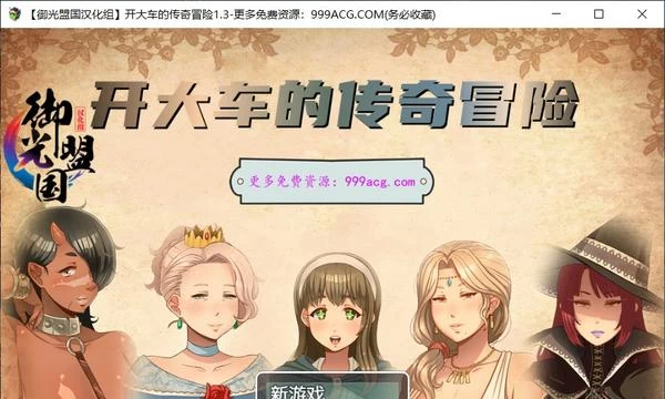 超♥淑♥女传说！V1.30 汉化版+作弊礼包码封面图