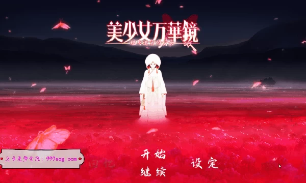 美少女万华镜5 理与迷宫的少女 V1.01 官方中文版+存档封面图