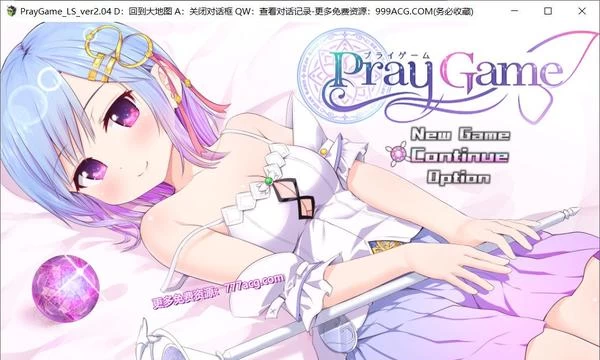 祈祷游戏 PrayGame：Append+LastStory 完全汉化版+存档封面图