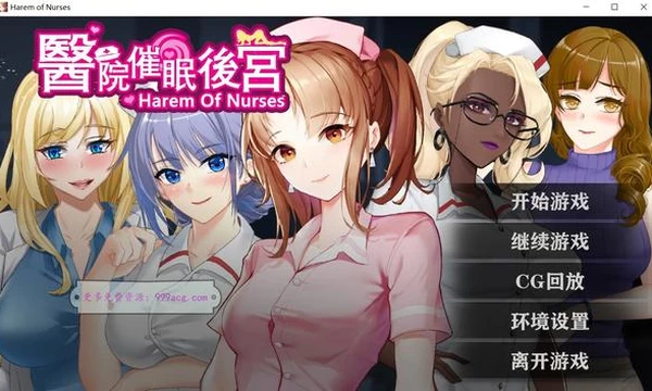 医院催眠后宫 STEAM官方中文步兵版+自带全回想封面图