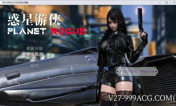 惑星游侠：Planet Rogue V27 官方中文步兵版