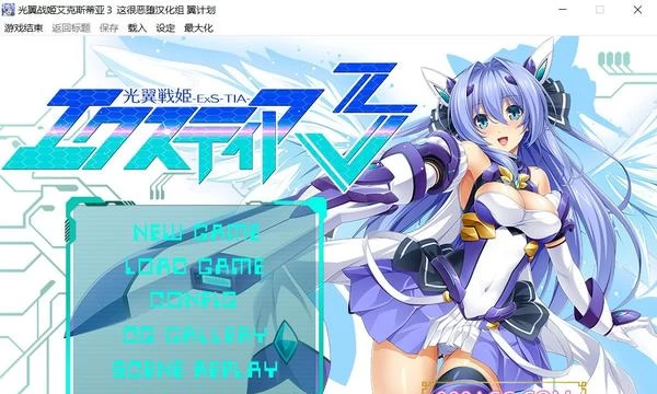 光翼战姬：艾克斯蒂亚3 精翻完整汉化版+全回想封面图