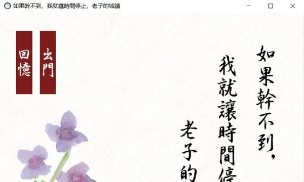 如果干不到就让时间停止~老子的城镇！官方中文版