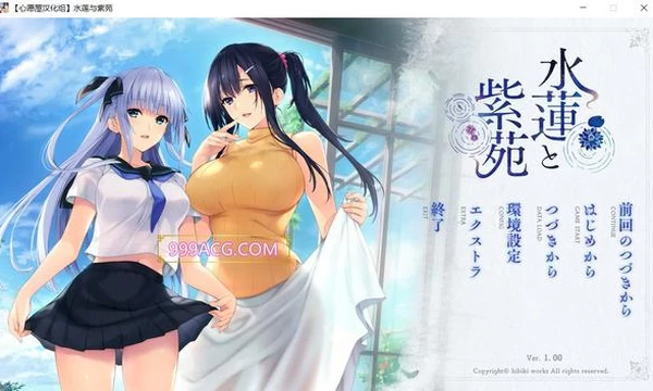 水莲 紫苑 [如月真绫制作组新作] 汉化版+存档封面图