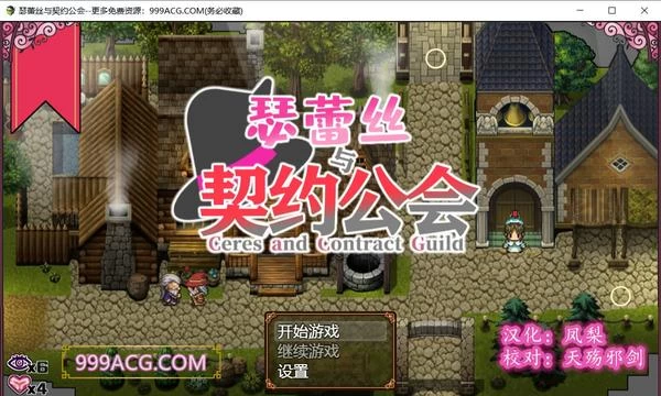 魔女塞蕾丝和契约行会 精翻汉化完结版+全CG