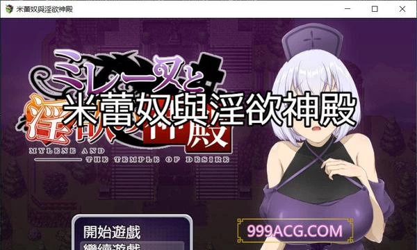 米蕾奴与银慾神殿 BokiBoki 官方中文步兵版+全CG存档封面图