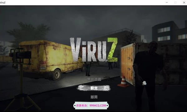 病毒危机Z：ViruZ Ver1.02 官方中文正式版