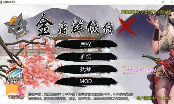 绅士武侠金庸群侠传5：无双天狼完结版