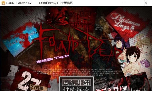 末日丧尸生存之路-FOUND DEAD Ver1.7 黄金汉化版+全CG档+攻略封面图