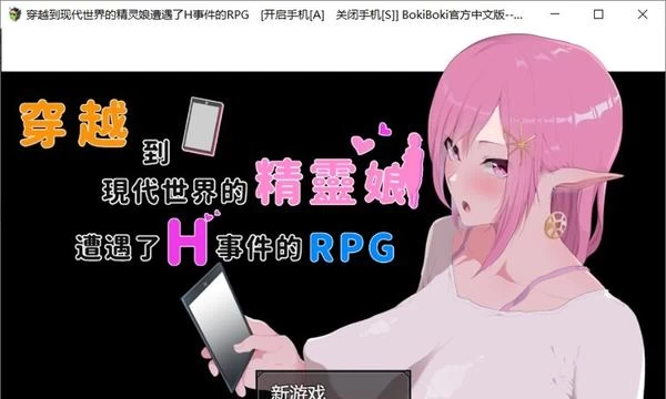 穿越现代的女精灵遭遇H的RPG 官方中文版+存档封面图