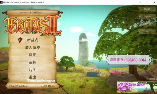 EROTAS2-来自妖精的试炼-Ver1.02官方中文版封面图