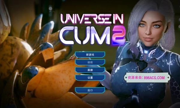 欲望宇宙：Universe In Cum2 STEAM官方中文步兵版封面图