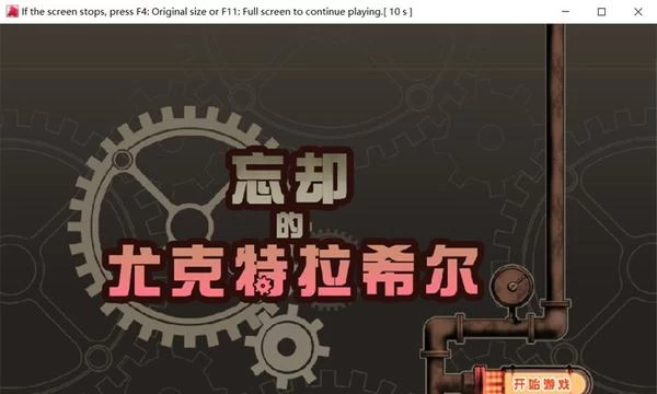 忘却的尤克特拉希尔 STEAM官方中文步兵版+典藏CG