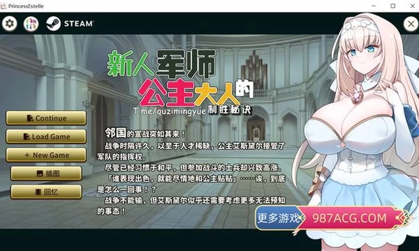 新人军师公主大人的制胜秘诀 STEAM官方中文步兵版封面图