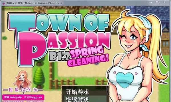 激·情小镇-Town of Passion V1.2.1B汉化版+存档（已补档）封面图