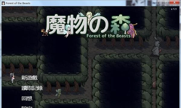 魔物之森！Forest Of The Beasts官方中文完整版封面图