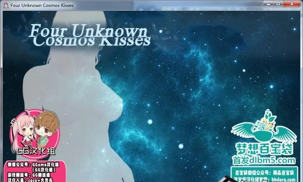 神秘四吻~Cosmos Kisses V0.3完整汉化版封面图