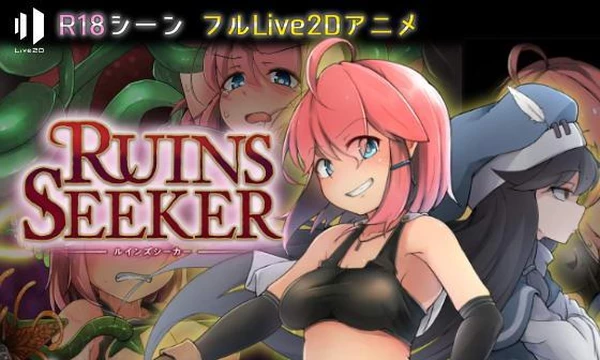 遗迹搜寻者：Ru·ins See-ker DL正式版！封面图