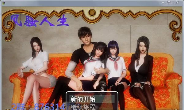 风搔人生 V2.023 官方中文作弊版封面图