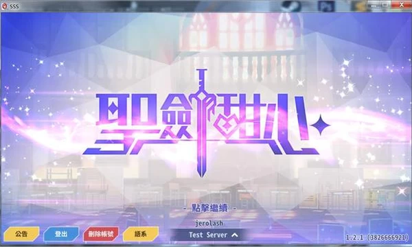 圣剑甜心！R18网游 官方中文正式版！封面图