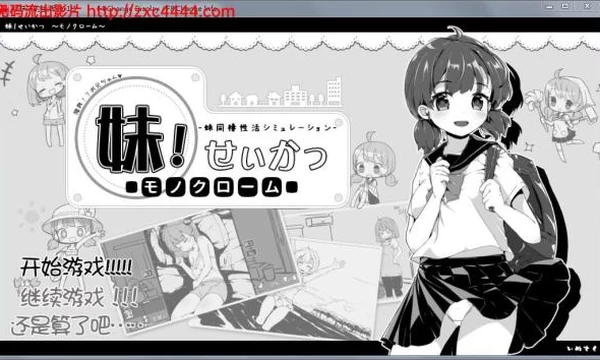 [SSTM] 妹妹同居生活：黑白色！Ver1.3 精修汉化版