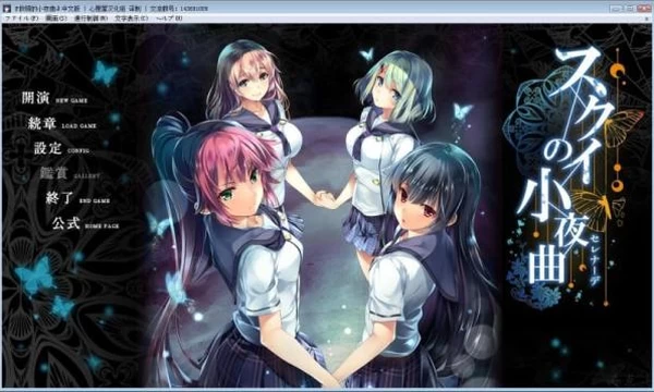 救赎的小夜曲 スクイの小夜曲完整汉化版+全CG存档 