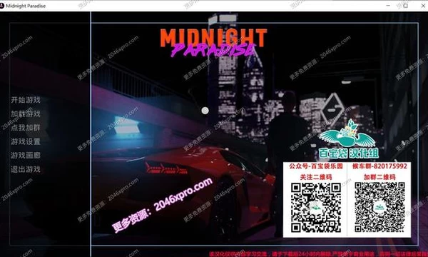 午夜的天堂 Ver1.30 精翻汉化精英版封面图