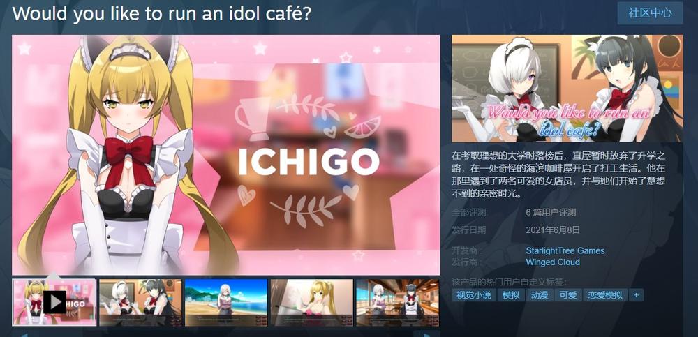 你想开个偶像咖啡馆吗? STEAM官方中文步兵版★后宫_截图