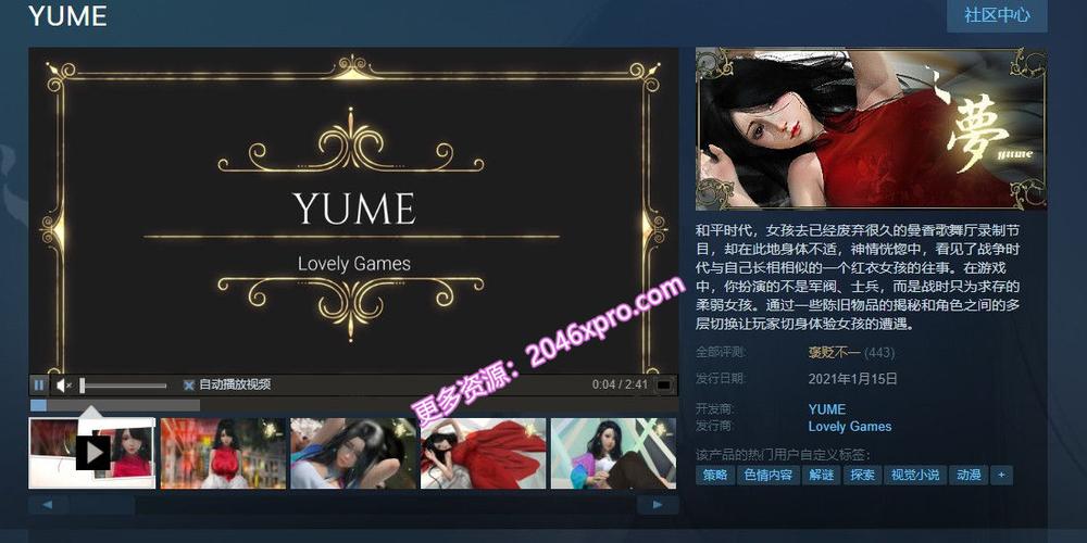 梦~YUME 官方中文完结版+全回想_截图