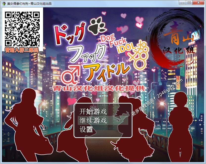 狗哥和美女偶像们~催眠爆歼！完结精翻汉化版+存档+CG包_截图